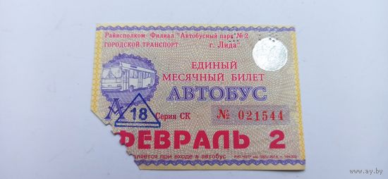 Проездной билет г.Лида 2018г.