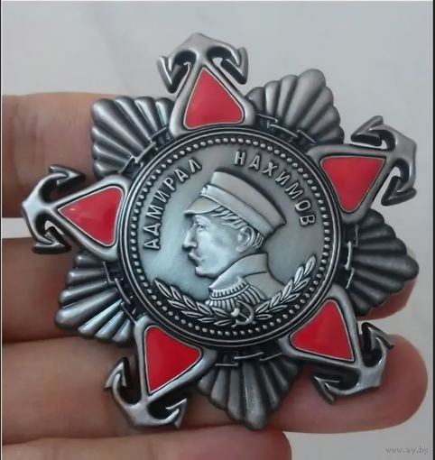 Орден Адмирала Нахимова.  Отличный