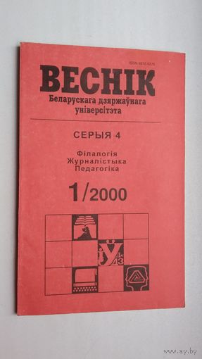 Веснік БДУ. 2000-1