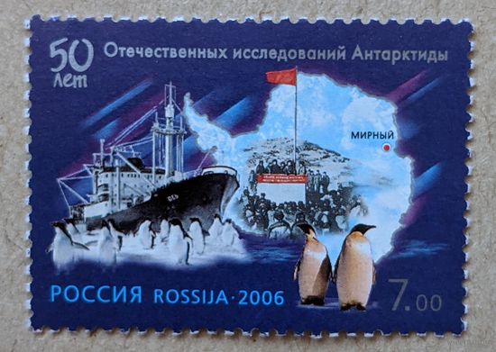 Россия.2006. 50 лет отечественных исследований Антарктиды