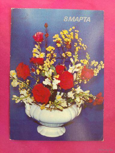 8 марта! Чистая. 1989 года. Фото Корабельникова. 869.