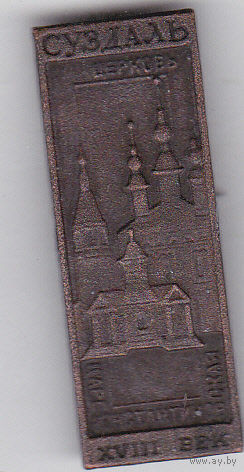 Цареконстантиновская церковь (18-й век; Суздаль).