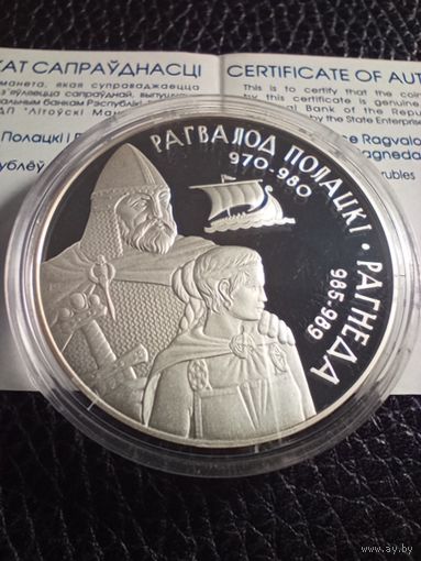 20 рублей 2006 Рогволод и Рогнеда