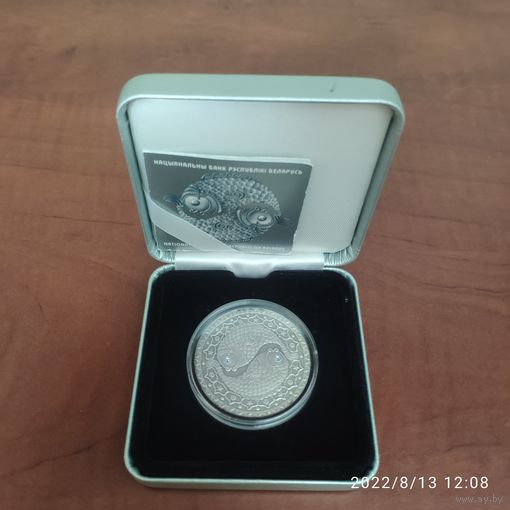 Рыбы 2009, серебро, 20 рублей. Знаки зодиака.