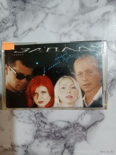 Аудио кассета Запад