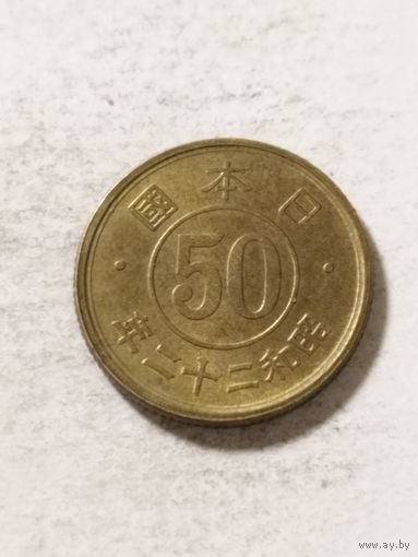 Япония 50 сен 1947