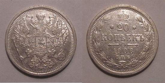 20 копеек 1906 aUNC