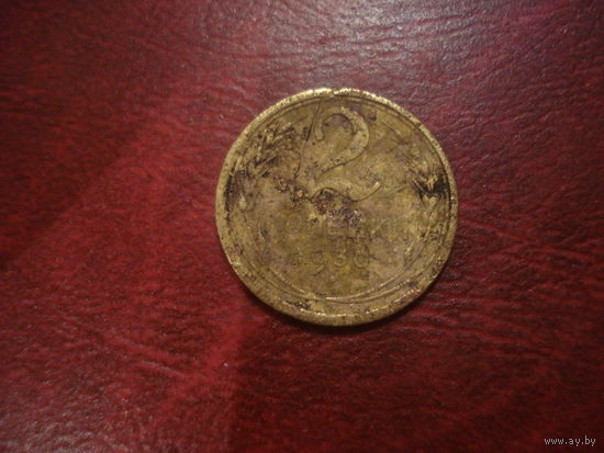2 копейки 1930 года СССР