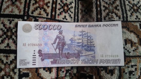 500000 рублей с водяными знаками