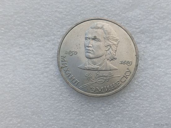 1 рубль СССР