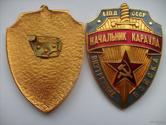 Знак Начальника караула МВД СССР ВВ.