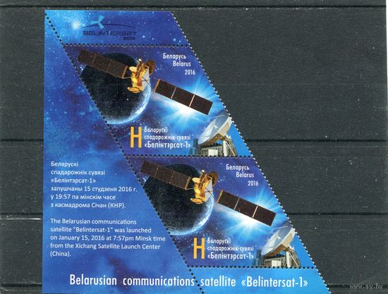 Беларусь 2016. Белорусский спутник Белинтерсат-1