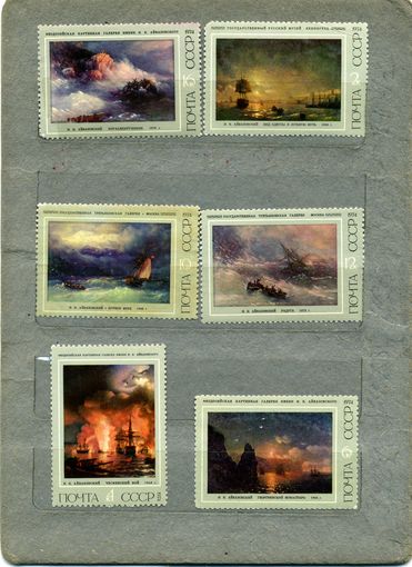 СССР, 1974 , АЙВАЗОВСКИЙ, ЖИВОПИСЬ, серия  6м    гашеная