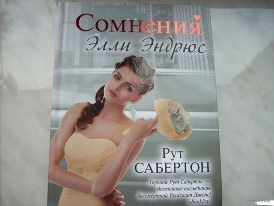 Сомнения