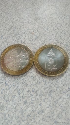 Памятные 10 рублёвики.