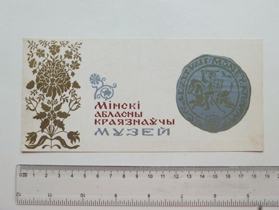 Маладзечна музей рекламка  1973г