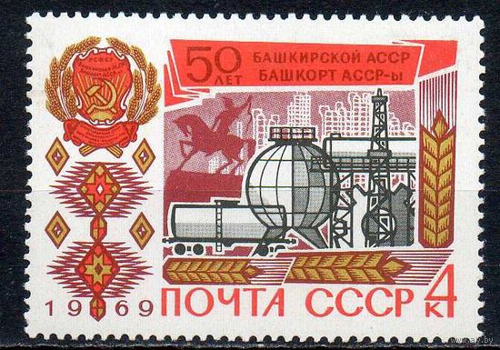 50 лет Башкирской АССР СССР 1969 год (3730) серия из 1 марки