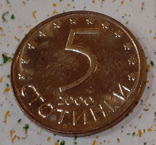 Болгария 5 стотинок, 2000 (14-15-1)
