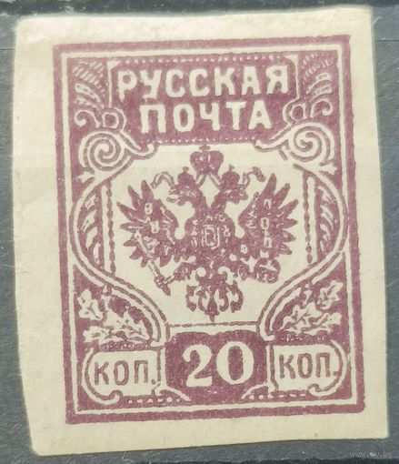 Российская Империя. Гражданская Война 1919г.