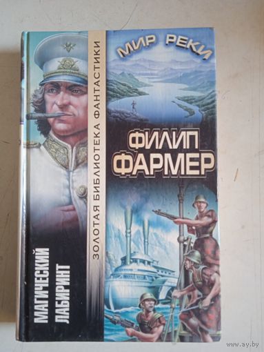 Магический лабиринт