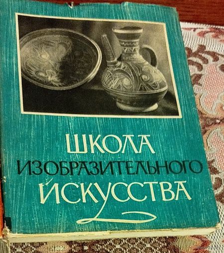 Школа изобразительного искуства