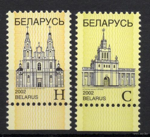 Беларусь 2002. Стандарт 5-й выпуск. Софийский собор, жд вокзал в Бресте 2 марки  (236)