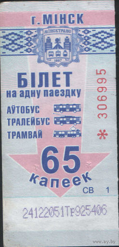 Билет - Талон б/у - Минск 65 к. (зак. 634ц - 2017)