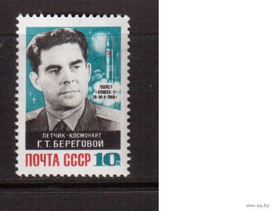 СССР-1968, (Заг.3622), **  , Космос, Береговой