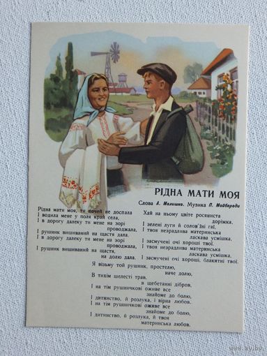 Горпенко песня 1962  10х15 см
