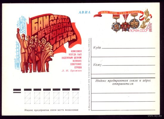 1978 год Комсомол всегда был