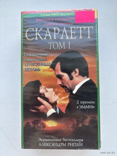 Видеокассета Скарлетт Том 1