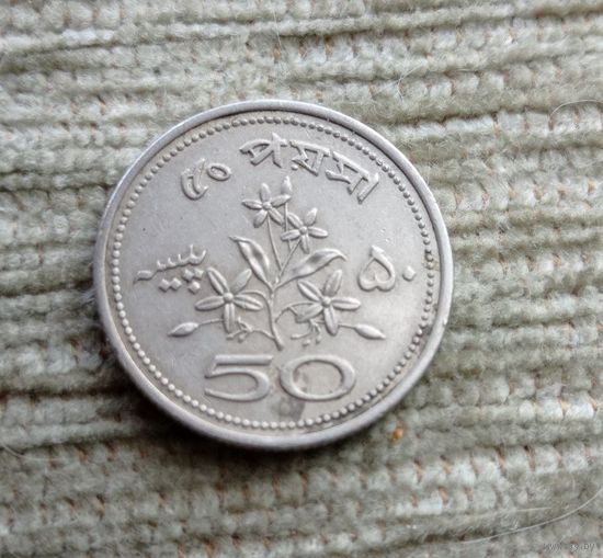 Werty71 Пакистан 50 пайс 1970 пайсов