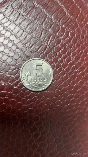 Монета 5 копеек 2003 м Россия. Неплохая!