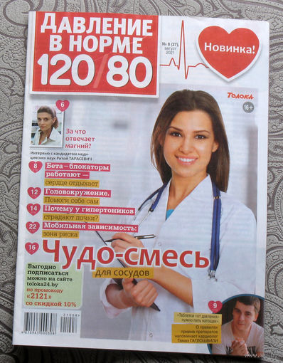 Давление в норме 120/80  номер 8 2021,  номер 10 2021