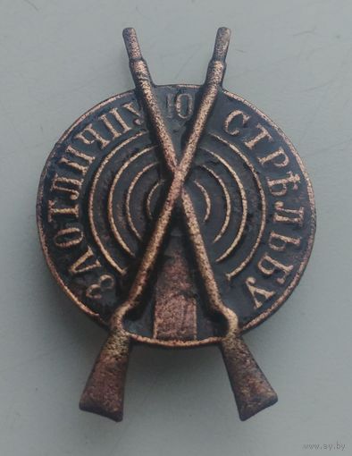 Нагрудный знак За отличную стрельбу РИА, РИ