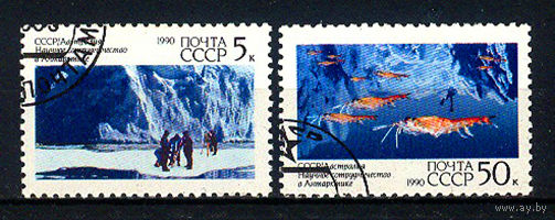 1990 СССР. Сотрудничество в Антарктике