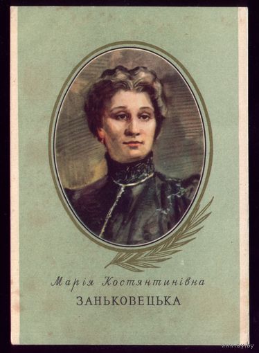 1957 год С.Подервянский М.Завковецка