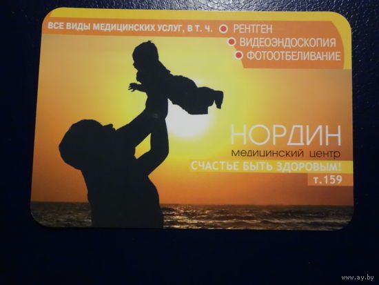 Календарик 2009 г.  Нордин.  Все виды медицинских услуг.