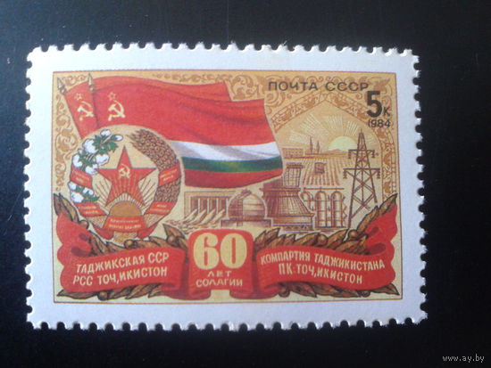 1984 Герб и флаг Таджикской ССР**