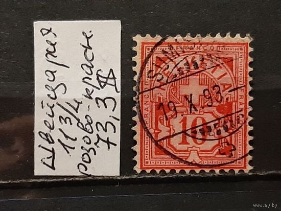 ШВЕЙЦАРИЯ 1882г. Гаш.