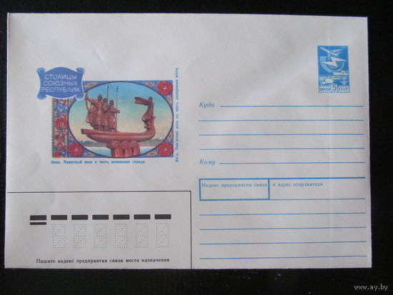 ХМК. СССР. 1989. Столицы союзных республик. Киев