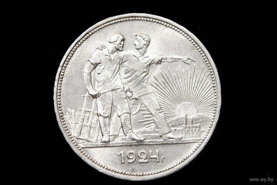 Рубль 1924 г, СССР. Штемпельный блеск, без хождения!