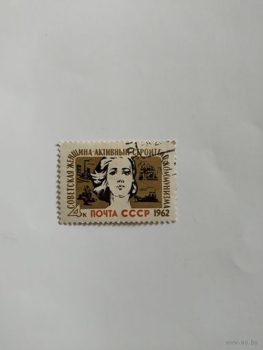 СССР 62. Совет.женщина