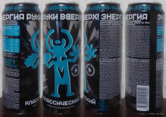 Банка от энергетика РУКИ ВВЕРХ .Классический 2025.02.21 (ОБМЕН/ПРОДАЖА/ТОРГ) 1лот=1шт