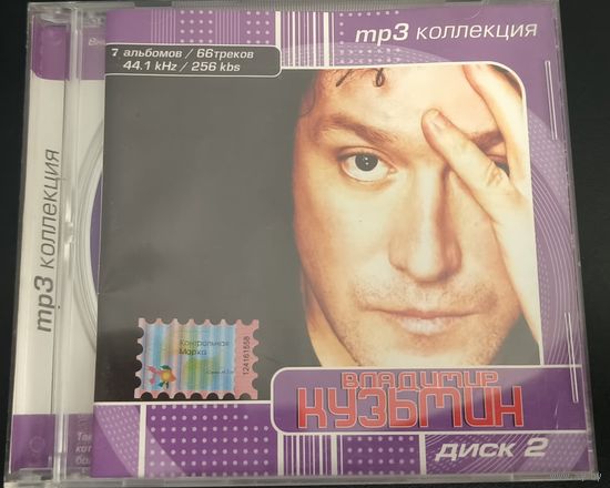 CD Владимин Кузьмин МР3 коллекция, 3CD