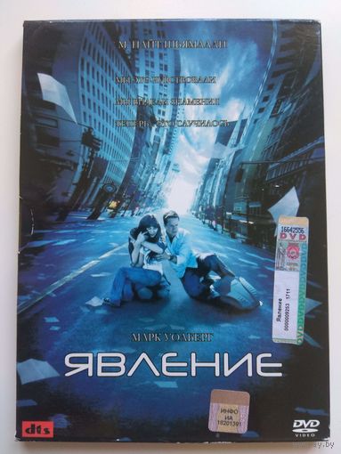 Явление