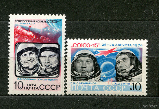 Полет Союз-13 и Союз-14. 1974. Полная серия 2 марки. Чистые