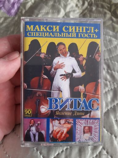 Кассета Витас. Явление Дивы.
