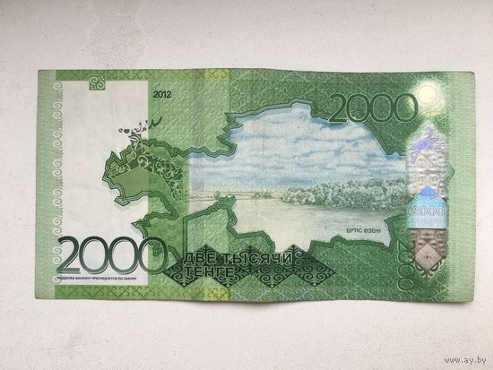 2000 тенге