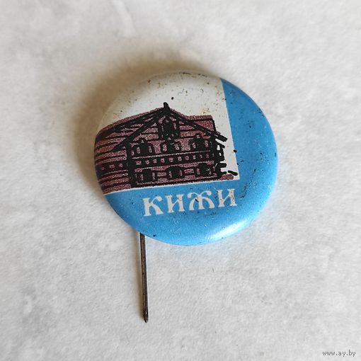 КИЖИ